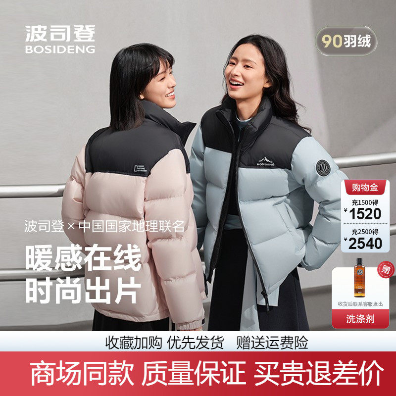 波司登2025新款女短款立领青年时尚运动加厚情侣羽绒服B2502