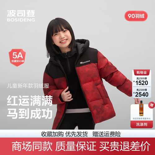 波司登儿童连帽加厚新年红羽绒服