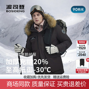 羽绒服B250242360 中长款 波司登2025新款 东北特供加厚鹅绒极寒男士