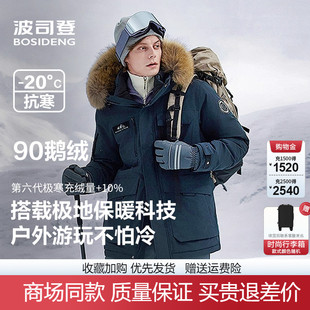 户外抗寒加厚情侣鹅绒羽绒服 工装 波司登极寒羽绒男中长款 2025新款