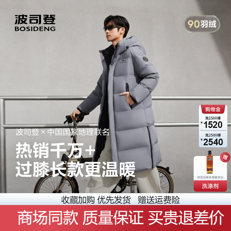波司登25新款冬季男士长款羽绒服