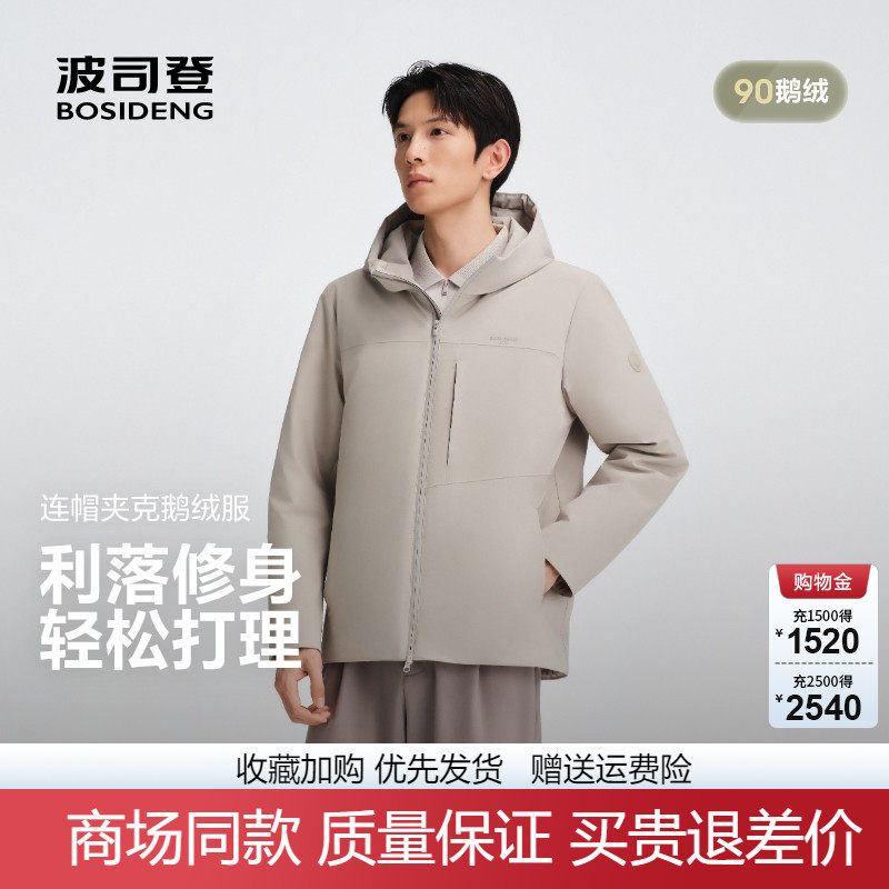 波司登2025秋冬新款男经典商务羽绒服连帽短款鹅绒外套B250134123