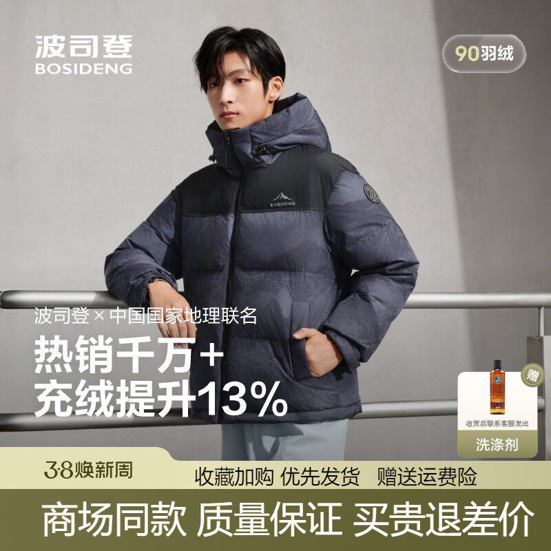 波司登2025冬季新款男短款连帽加厚羽绒服青少年时尚大品牌外套