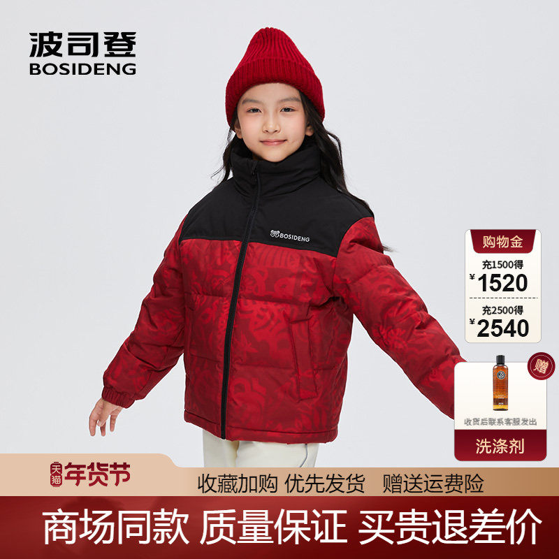 波司登儿童羽绒服男女童防水保暖户外女童马大成功新年红色外套,童装/婴儿装/亲子装,羽绒服,淘宝优惠券,粉丝福利购,淘宝优惠卷