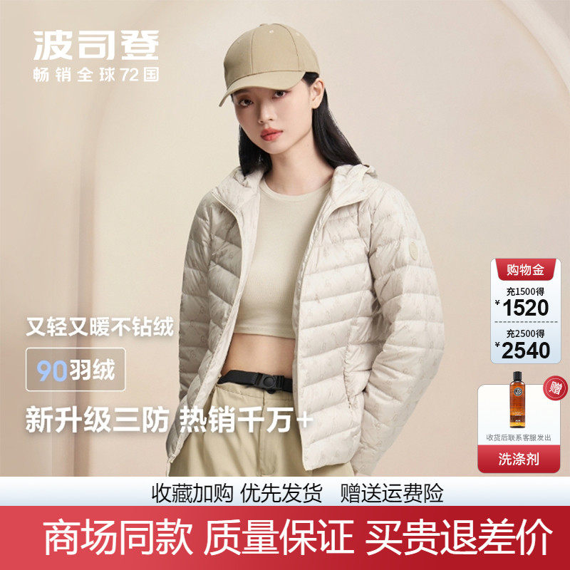 波司登休闲短款直筒轻薄羽绒服