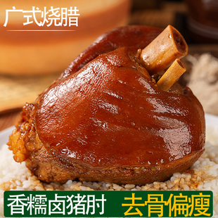 广东烧腊卤猪肘广式酱猪脚猪蹄熟食真空包装下酒菜卤味猪肘子去骨