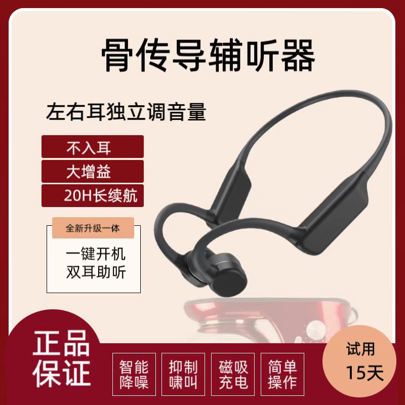骨传导辅听器左右耳独立调节音量