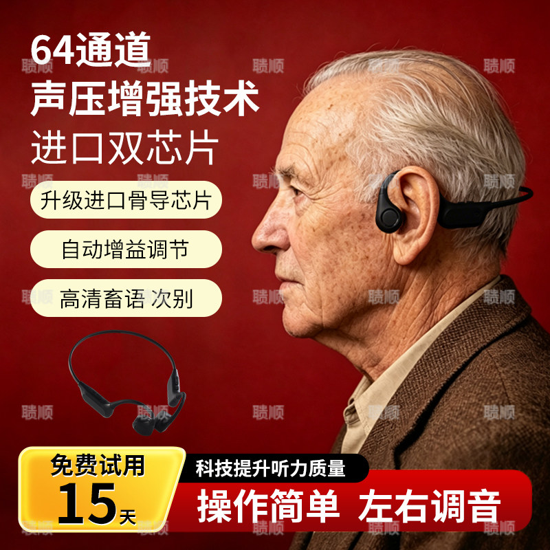 骨传导助辅听耳机一体机器内置拾音器左右耳调节无线蓝牙