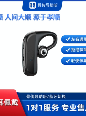 单耳骨传导助耳听蓝牙左右耳通用