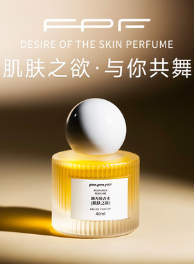 FPF调香师香水肌肤之欲，纯欲丝带清欢茶白烟雨清茶乌木香调