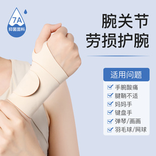 夏季 运动护腕防扭伤加压女腱鞘护腕带男护腕羽毛球网球手腕带 薄款