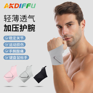 新品 护手腕套劳损护套护手腕 运动护腕TFCC扭伤损伤腱鞘款