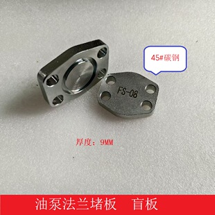 SAE法兰堵板  带O型圈  碳钢 盲板 闷板 盖板油泵油口封盖