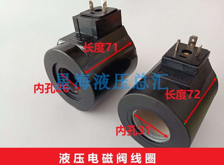 线圈内孔26mm 31MM液压阀，24V,220V,110VDSG-03,标准件/零部件/工业耗材,其他气动元件,淘宝优惠券,粉丝福利购,淘宝优惠卷