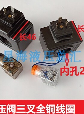 阀线圈内孔26mm 长48mm 46mm AC220V 方型MFJ12-54YC三叉50mm
