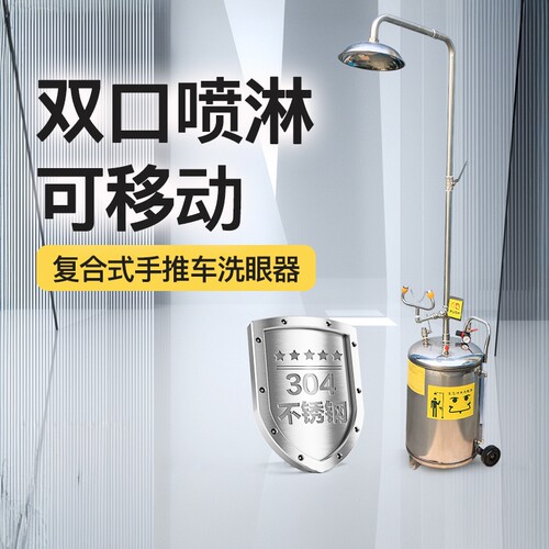 工业用双口加厚复合式冲淋洗眼器