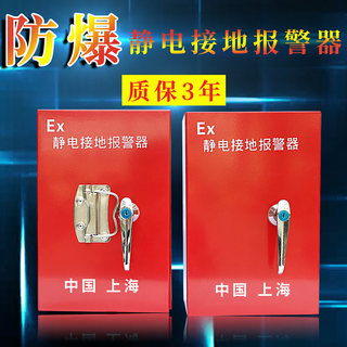 静电接地报警器防爆固定式移动式锂电池静电报警干电池静电报警器