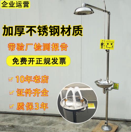 本尚复合式验厂紧急喷淋洗眼器
