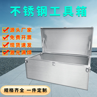 不锈钢工具箱加厚箱子长方形盒子车载后备箱收纳箱户外储物箱定制