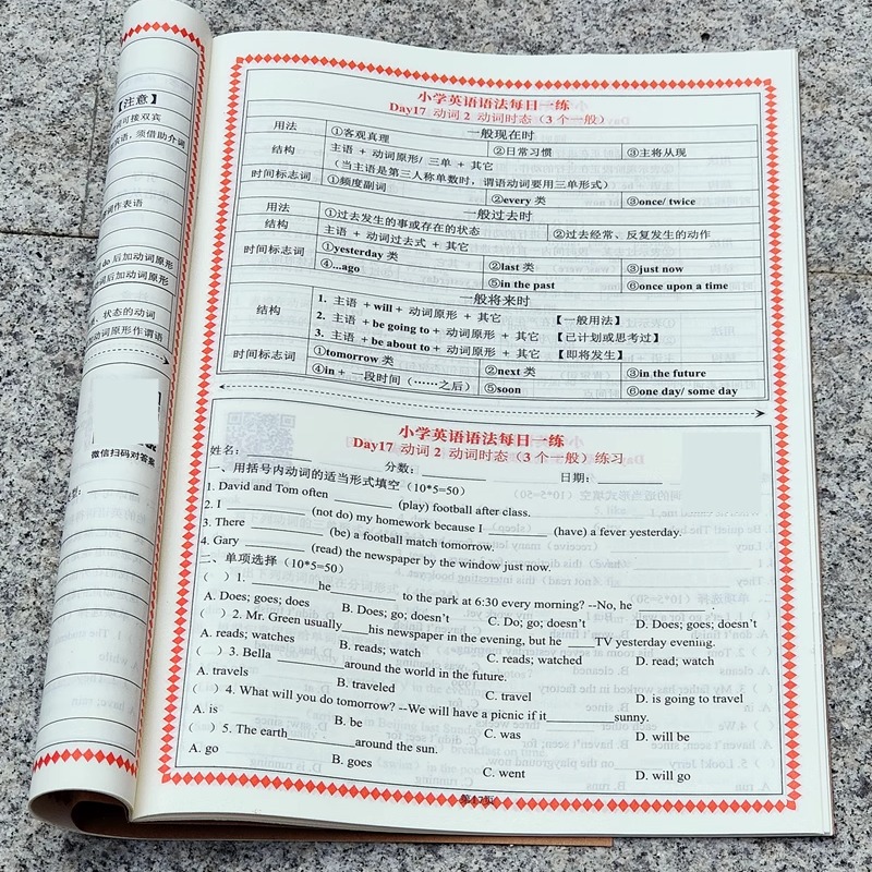 语法每日一练+语法顺口溜学习