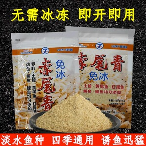 台湾幸运七赤尾青免冰赤尾青生鲜鱼饵添加剂罗非土鲮鱼饵免冻饵料