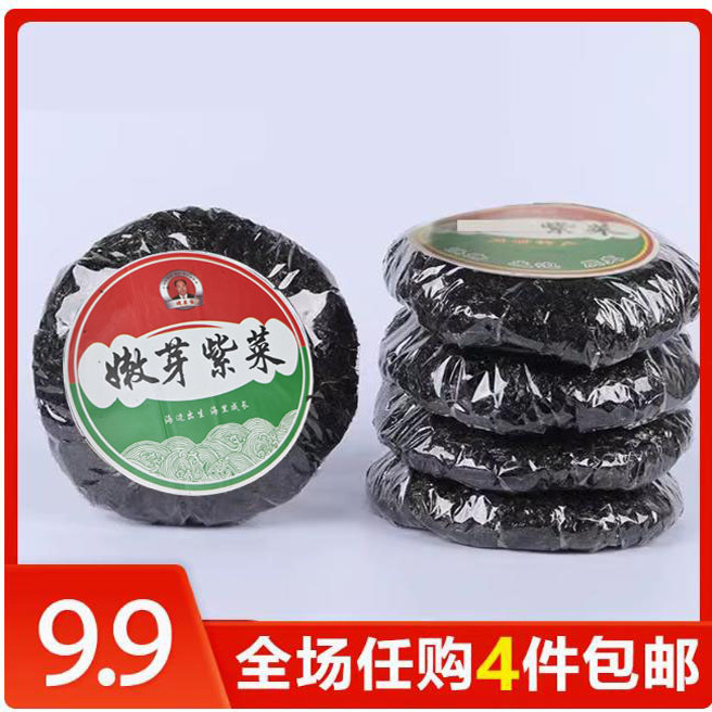 头水紫菜水产干货无沙免洗做紫菜蛋花汤非即食家用商