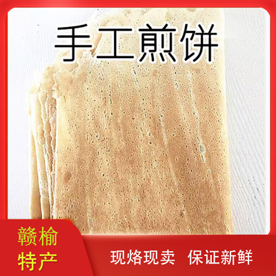 连云港赣榆特产白面纯手工煎饼500g 当天现做现卖一包5个左右即食