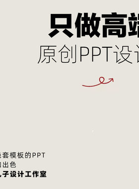 ppt制作代做美化修改工作设计总结汇报述职企业宣传路演演讲