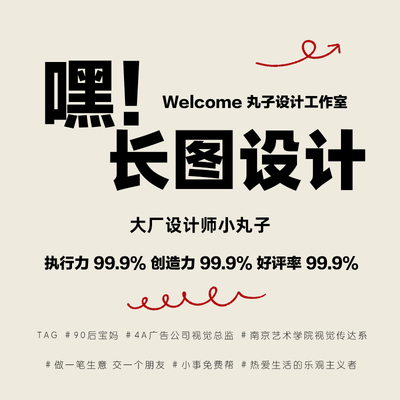 长图设计公众号图文设计一图读懂海报设计H5制作动图条漫SVG交互