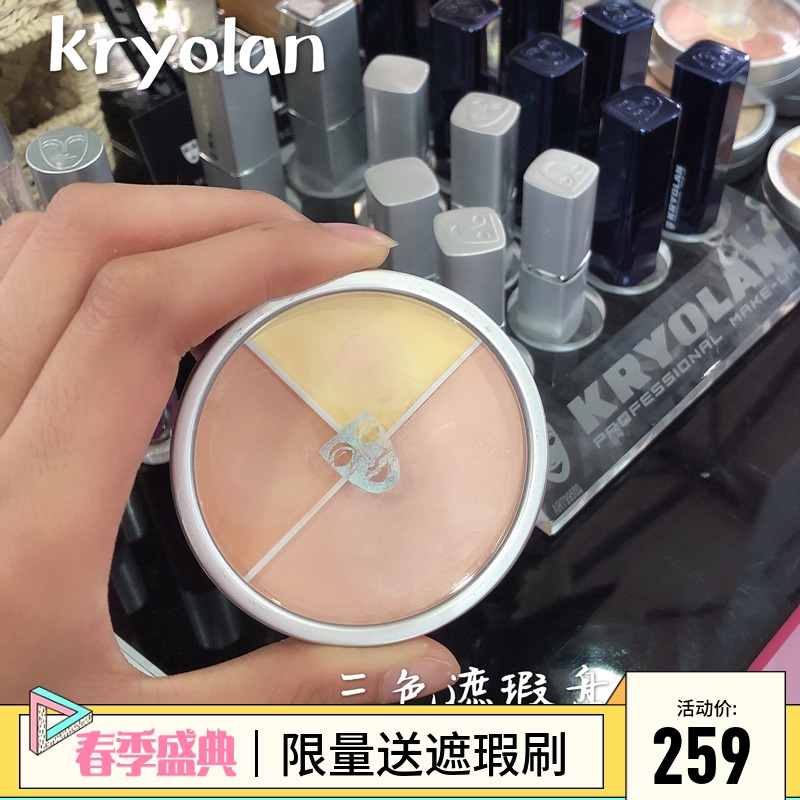 德国面具KRYOLAN歌剧魅影基础三色遮瑕盘粉底膏 中国定制色限量版