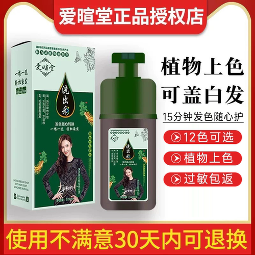 爱暄堂洗出彩谷蜡染植物染发剂
