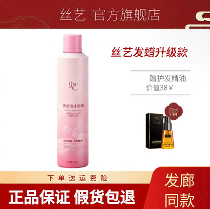 丝艺泡沫发蜡卷发塑型保湿蓬松持久快速定型质感弹力素理发店专用