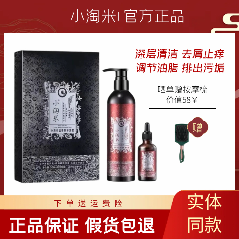 珀玉泉小淘米洗发水洁净养护去屑控油防脱育发蓬松套装加强版正品