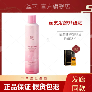 蓬松持久快速定型质感弹力素理发店专用 丝艺泡沫发蜡卷发塑型保湿