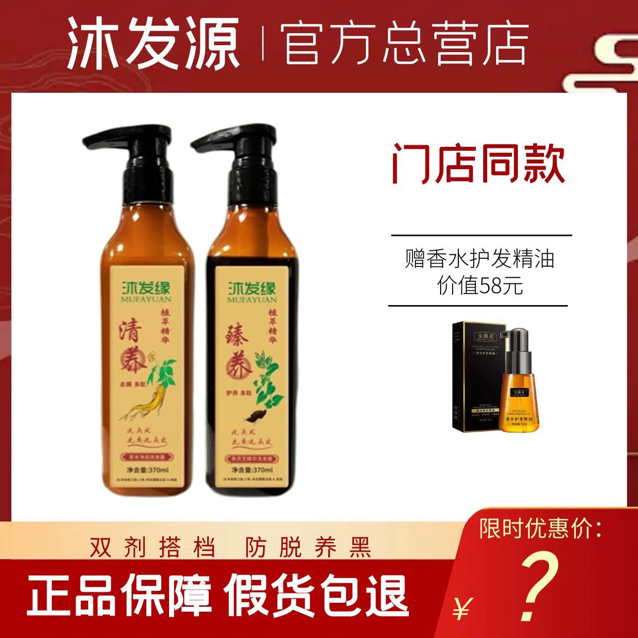沐发源去屑控油防白养黑洗发水