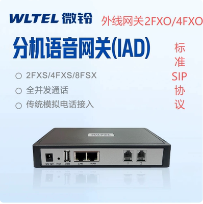 微铃2FXO语音网关2FXS语音网关