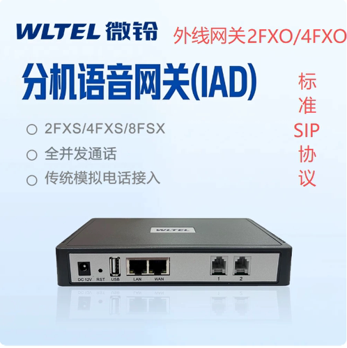 微铃2FXO语音网关2FXS语音网关