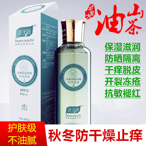 亲子油保湿滋润中干性植物护肤