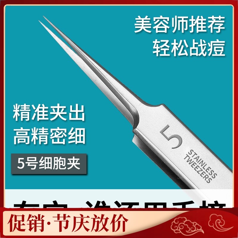 major Tweezers Acne Needle Clear Nose Clamp Cell Superfine Blackhead Shut up Acnein the Makeup/Perfume/Beauty tools , Other Beauty Tools , Makeup/Beauty Tools  category - from Buy2taobao.com to provide professional Taobao agent buy service