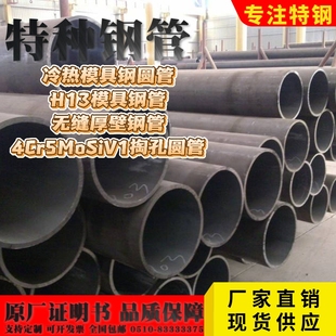 臻品 冷热模具钢圆管H13模具钢管无缝厚壁钢板4Cr5MoSiV1掏孔圆管