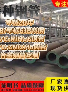 专精20年GB/军标JB特钢17CrNiMo6钢管17Cr2Ni2Mo圆管合金钢管定制