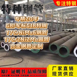 专精20年GB/军标JB特钢17CrNiMo6钢管17Cr2Ni2Mo圆管合金钢管定制