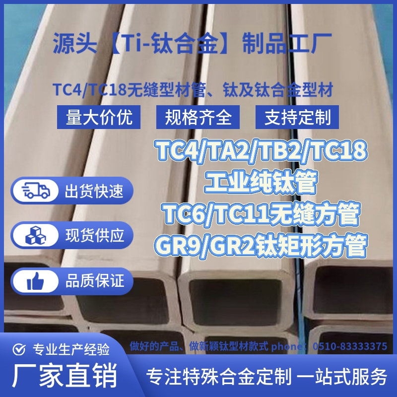 TC4/TA2/TB2/TC18工业纯钛管TC6/TC11无缝方管GR9/gr2钛矩形方管