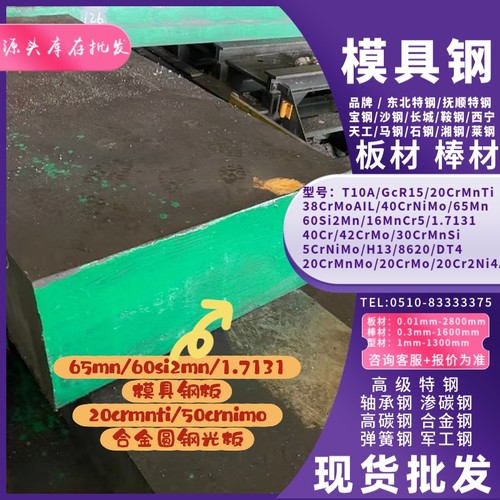 工厂65mn/60si2mn/1.7131模具钢板20crmnti/50crnimo合金圆钢光板