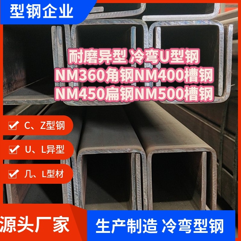 10年制造 耐磨异型 冷弯U型钢 NM360角钢NM400槽钢NM450扁钢NM500,金属材料及制品,槽钢,淘宝优惠券,粉丝福利购,淘宝优惠卷