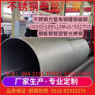 方管角钢槽钢扁钢022Cr19Ni13Mo3/S31703钢板不锈钢管圆管光棒钢