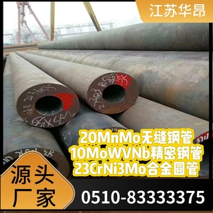 工厂 空心铁管20MnMo无缝钢管10MoWVNb精密钢管23CrNi3Mo合金圆管