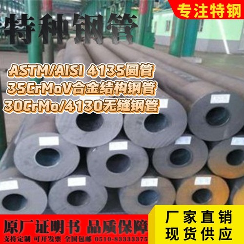 甄品STM/AISI 4135圆管35CrMoV合金结构钢管30CrMo/4130无缝钢管