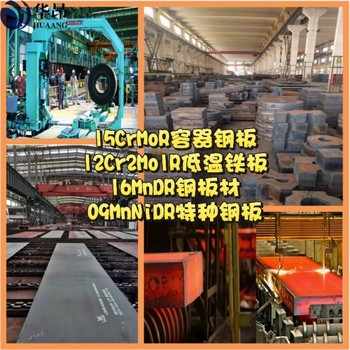 大厂正品15CrMoR容器钢板12Cr2Mo1R低温铁板16MnDR钢板材09MnNiDR