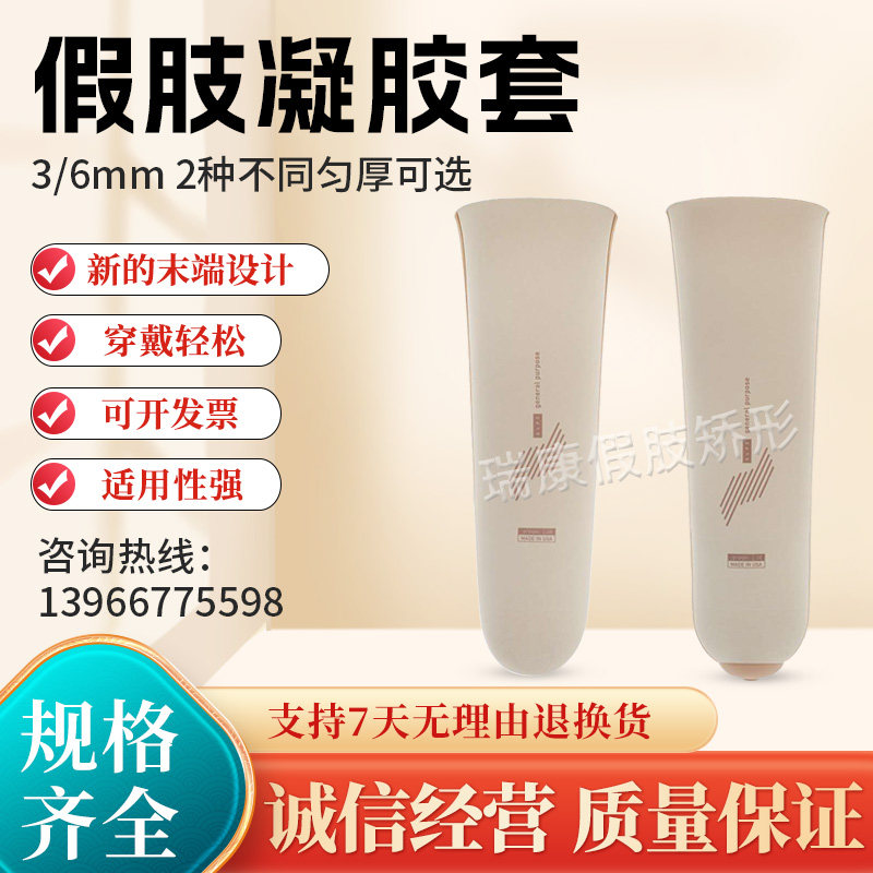 ALPS小腿残肢硅胶套 假肢硅胶套 凝胶套假肢进口大腿小腿假肢义肢